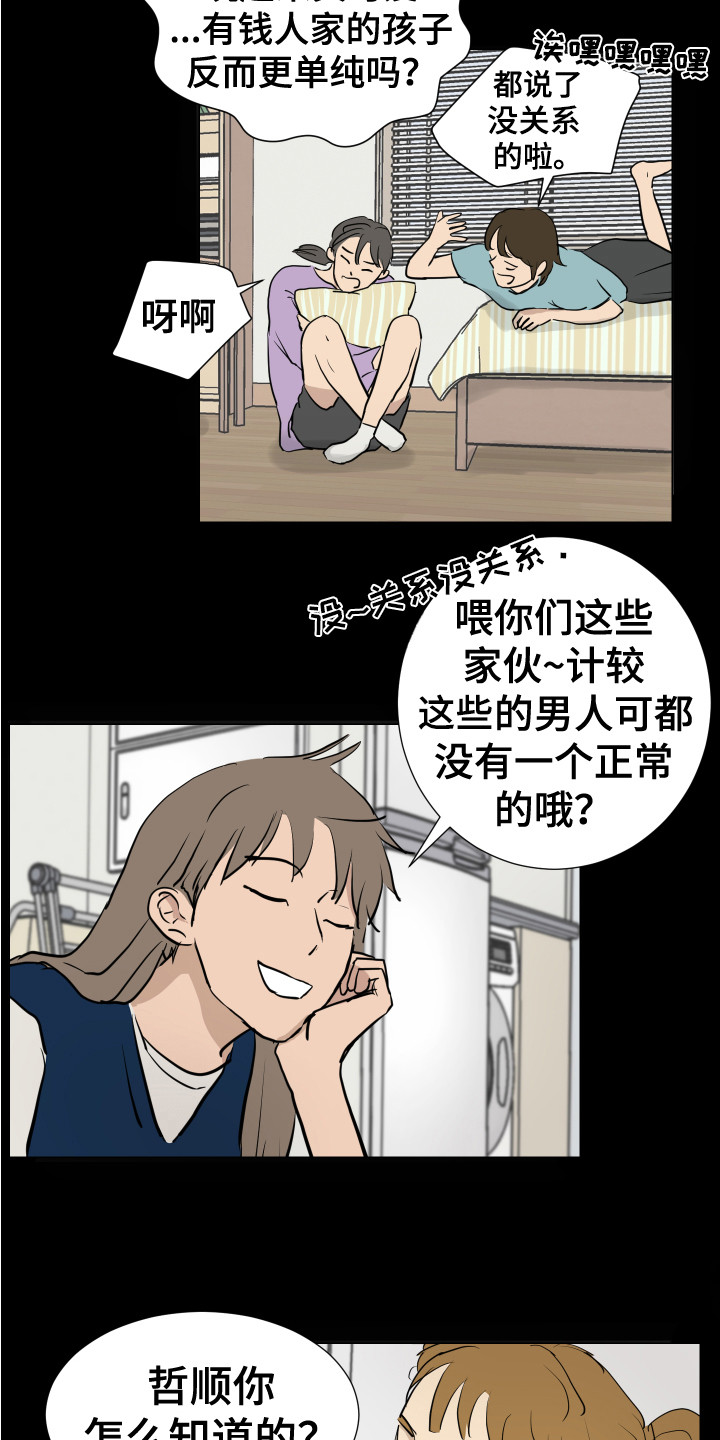 《内部追踪》漫画最新章节第4章：女子聚会免费下拉式在线观看章节第【4】张图片