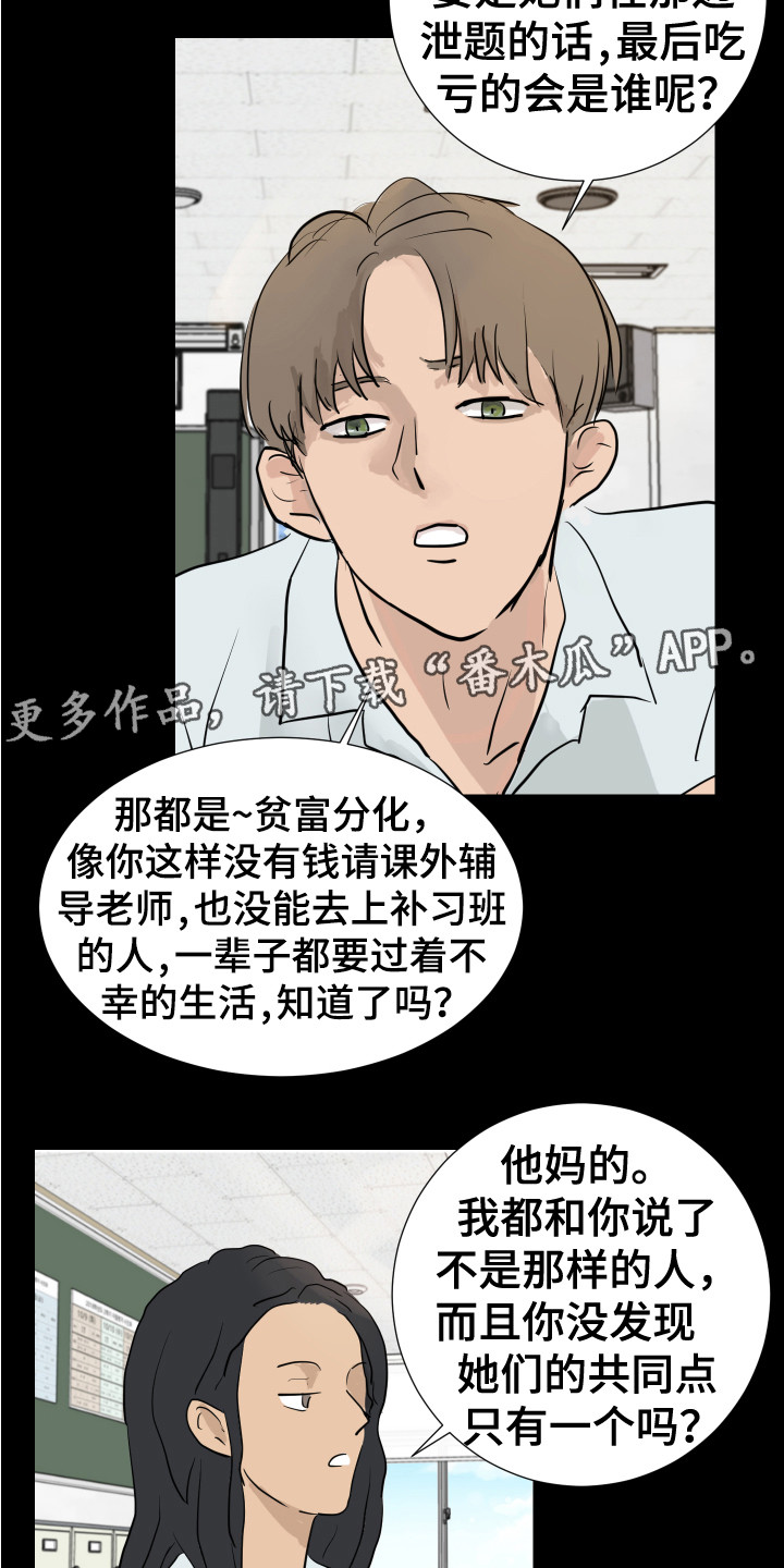 《内部追踪》漫画最新章节第4章：女子聚会免费下拉式在线观看章节第【15】张图片