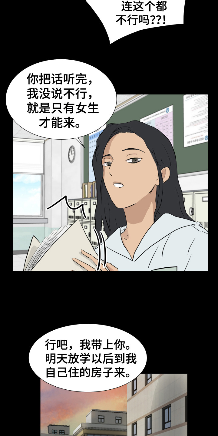 《内部追踪》漫画最新章节第4章：女子聚会免费下拉式在线观看章节第【13】张图片