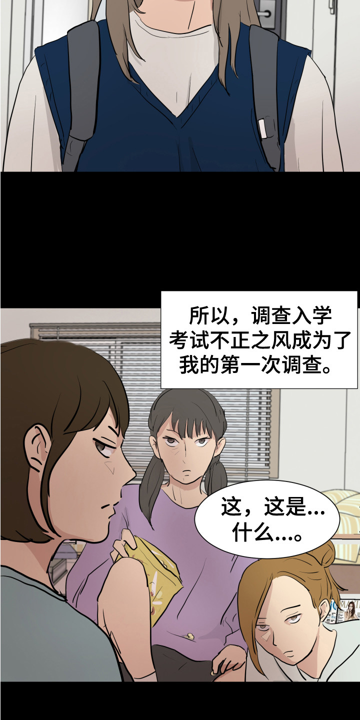 《内部追踪》漫画最新章节第4章：女子聚会免费下拉式在线观看章节第【11】张图片