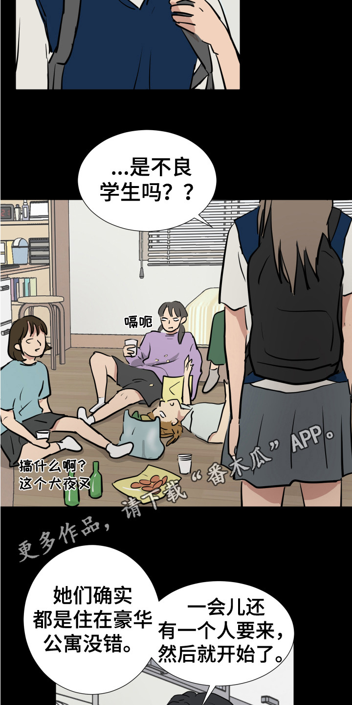 《内部追踪》漫画最新章节第4章：女子聚会免费下拉式在线观看章节第【9】张图片