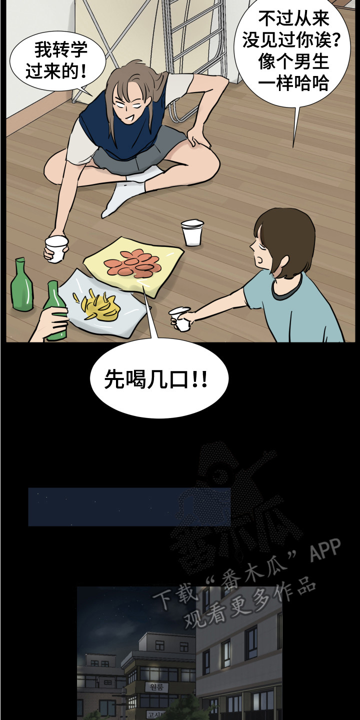 《内部追踪》漫画最新章节第4章：女子聚会免费下拉式在线观看章节第【6】张图片