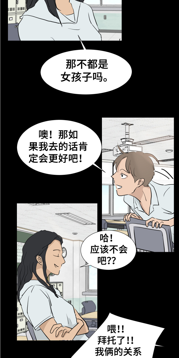 《内部追踪》漫画最新章节第4章：女子聚会免费下拉式在线观看章节第【14】张图片