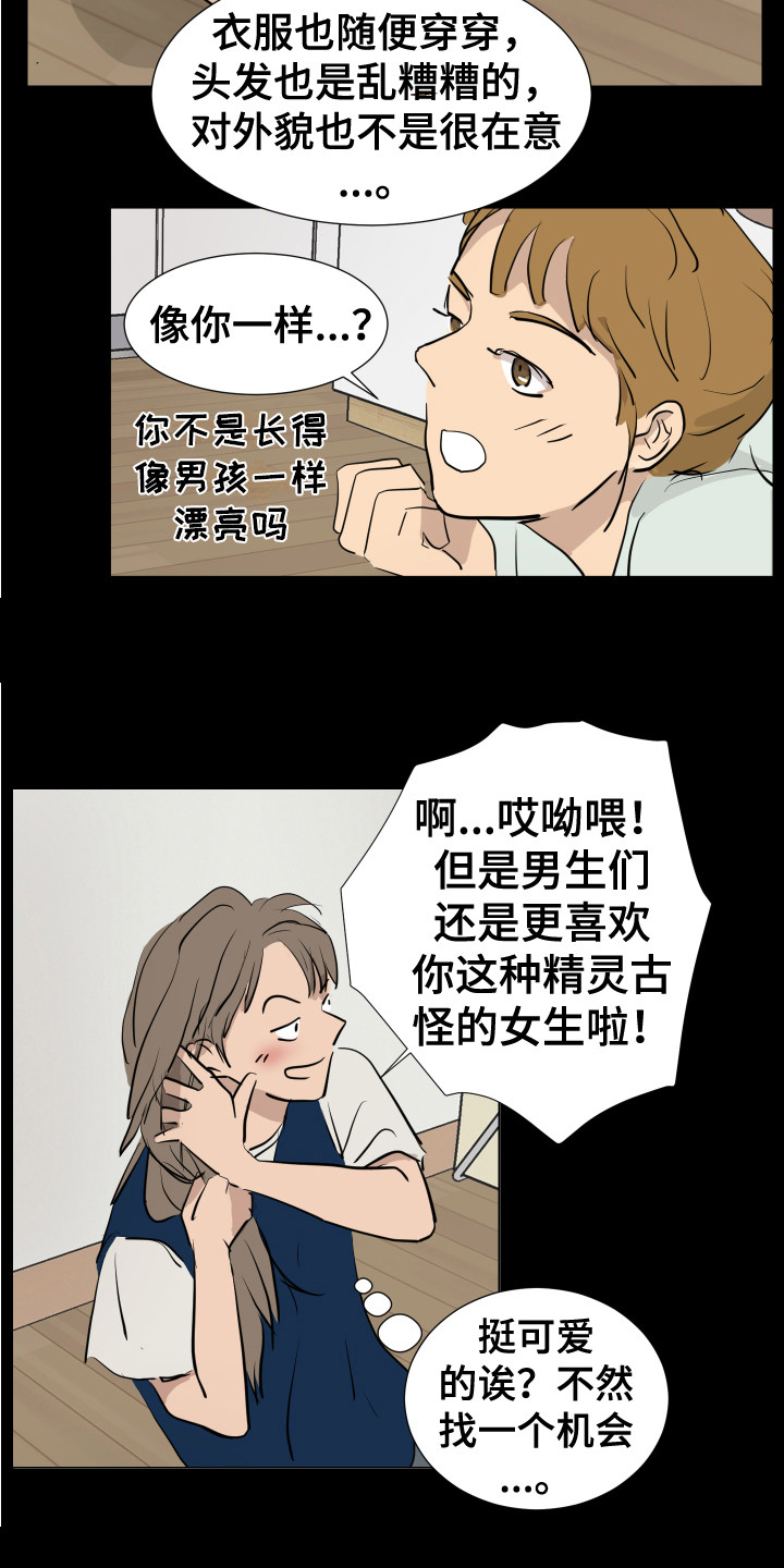 《内部追踪》漫画最新章节第4章：女子聚会免费下拉式在线观看章节第【2】张图片