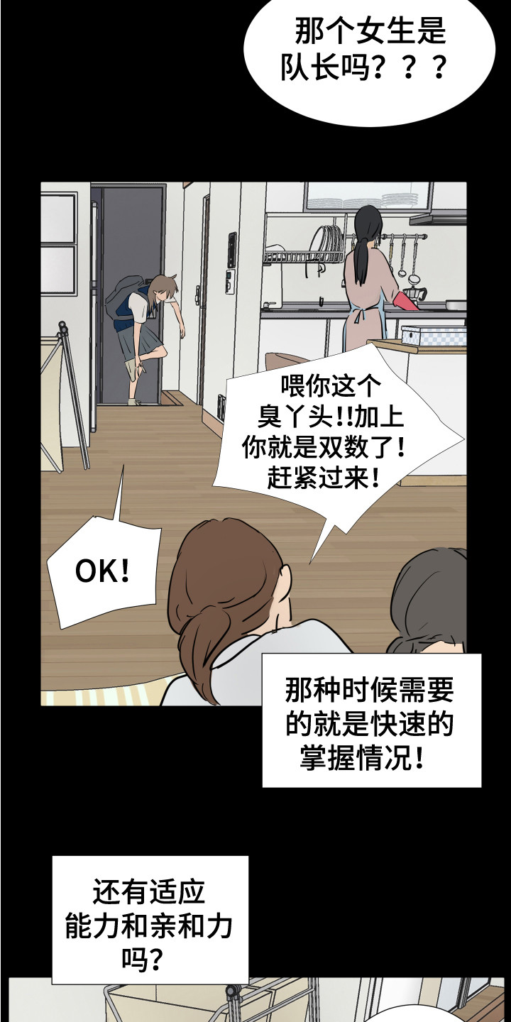 《内部追踪》漫画最新章节第4章：女子聚会免费下拉式在线观看章节第【7】张图片