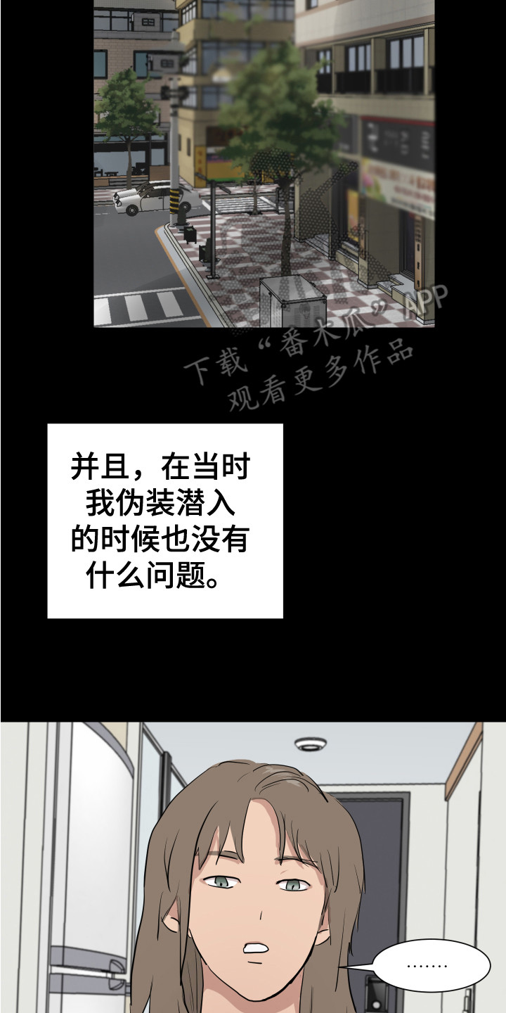 《内部追踪》漫画最新章节第4章：女子聚会免费下拉式在线观看章节第【12】张图片