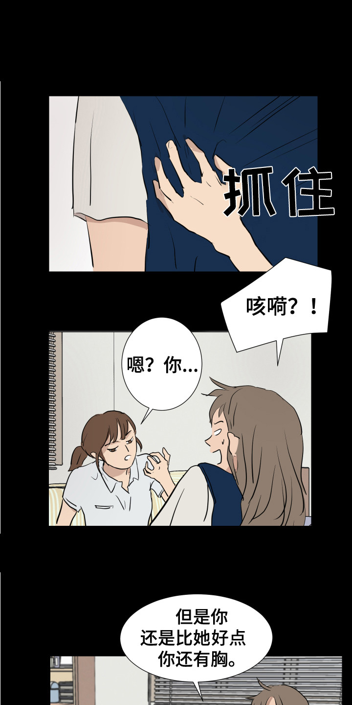 《内部追踪》漫画最新章节第5章：退缩了免费下拉式在线观看章节第【19】张图片