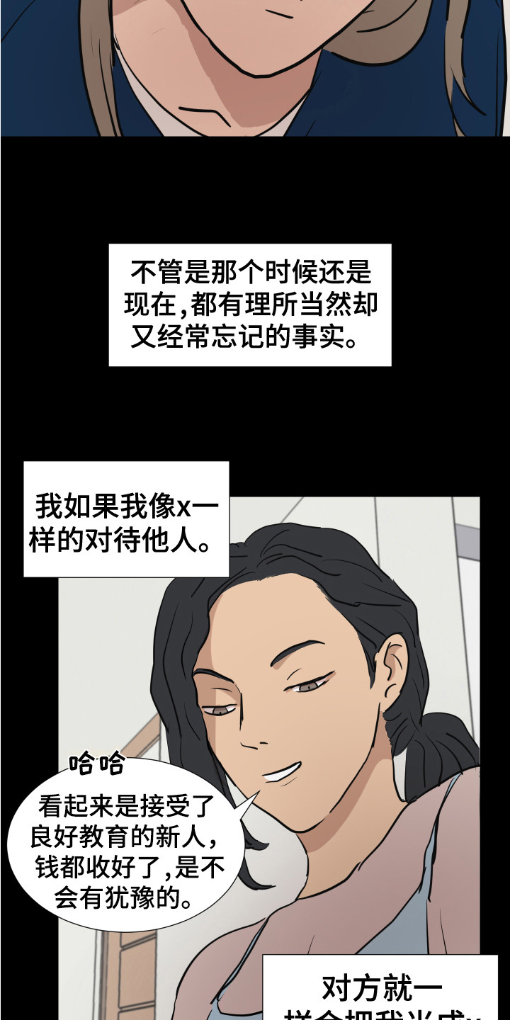 《内部追踪》漫画最新章节第5章：退缩了免费下拉式在线观看章节第【13】张图片