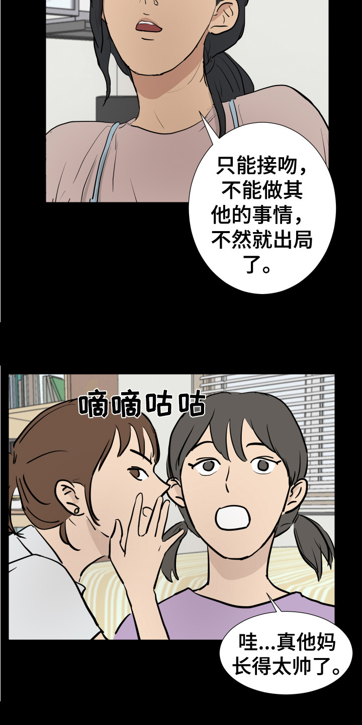 《内部追踪》漫画最新章节第5章：退缩了免费下拉式在线观看章节第【7】张图片