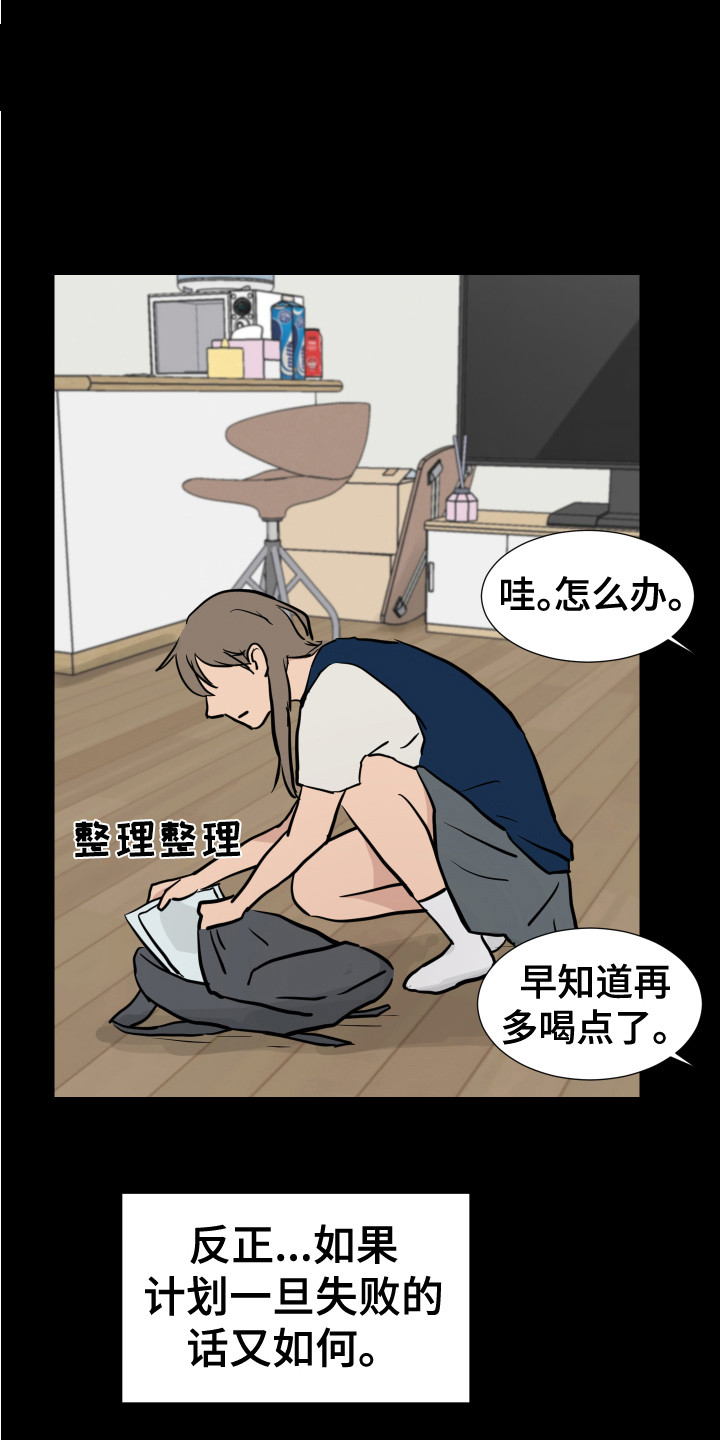 《内部追踪》漫画最新章节第5章：退缩了免费下拉式在线观看章节第【4】张图片