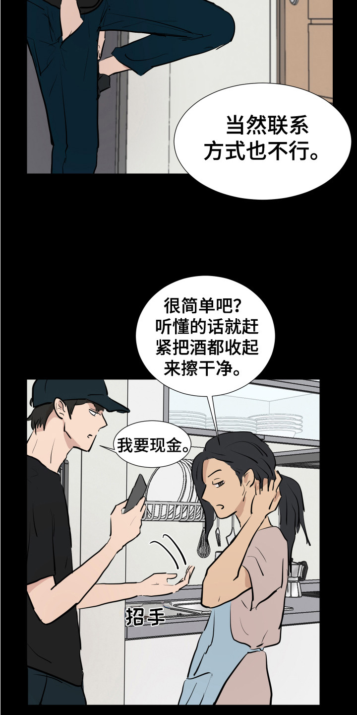 《内部追踪》漫画最新章节第5章：退缩了免费下拉式在线观看章节第【5】张图片