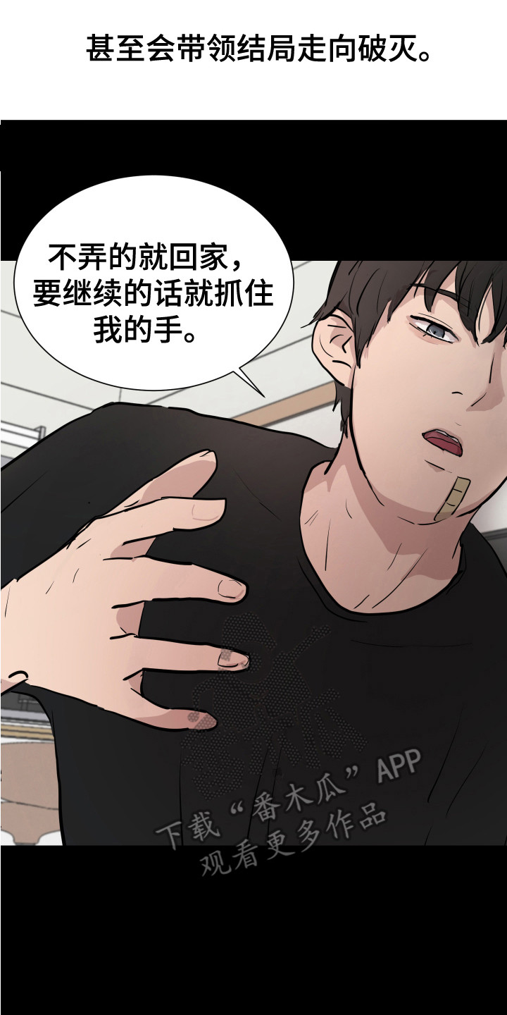 《内部追踪》漫画最新章节第6章：不管了免费下拉式在线观看章节第【4】张图片