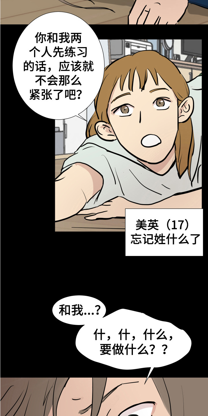 《内部追踪》漫画最新章节第6章：不管了免费下拉式在线观看章节第【18】张图片