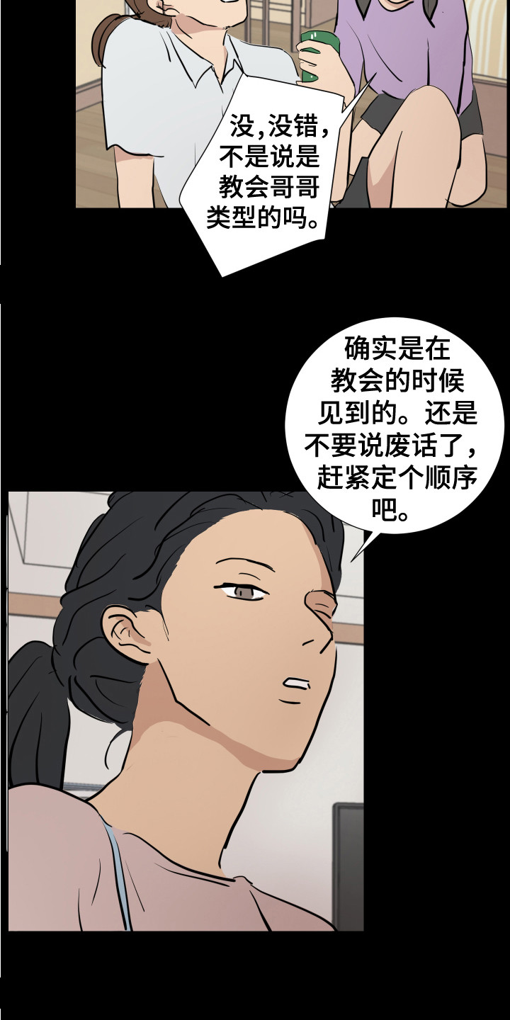 《内部追踪》漫画最新章节第6章：不管了免费下拉式在线观看章节第【15】张图片