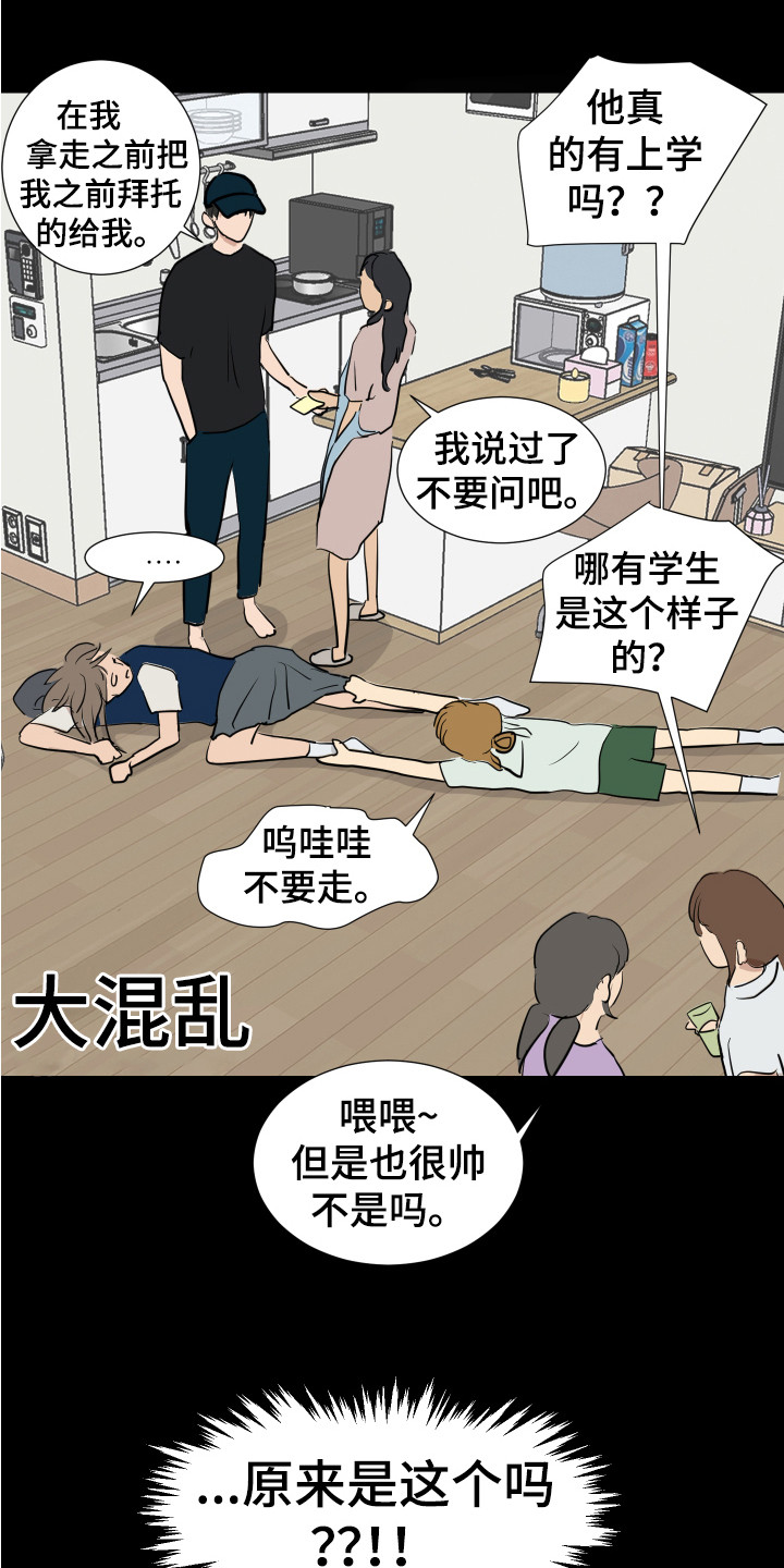 《内部追踪》漫画最新章节第6章：不管了免费下拉式在线观看章节第【14】张图片