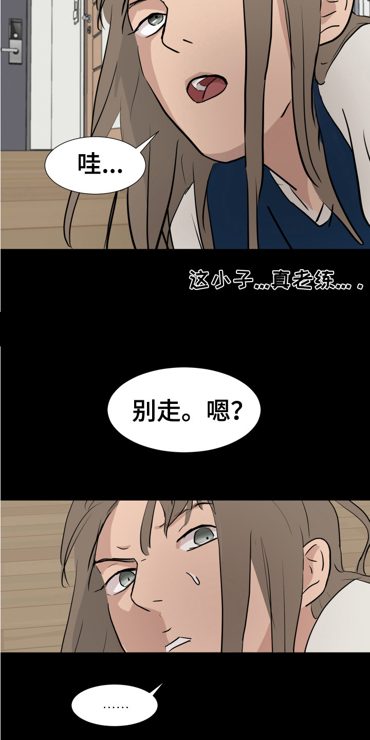 《内部追踪》漫画最新章节第6章：不管了免费下拉式在线观看章节第【8】张图片