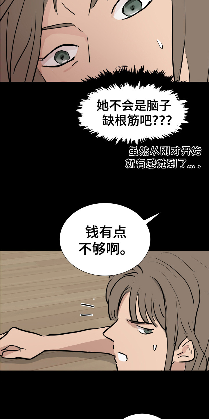 《内部追踪》漫画最新章节第6章：不管了免费下拉式在线观看章节第【17】张图片