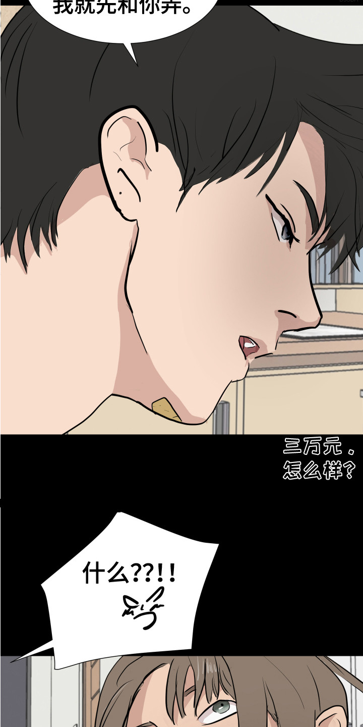 《内部追踪》漫画最新章节第6章：不管了免费下拉式在线观看章节第【9】张图片