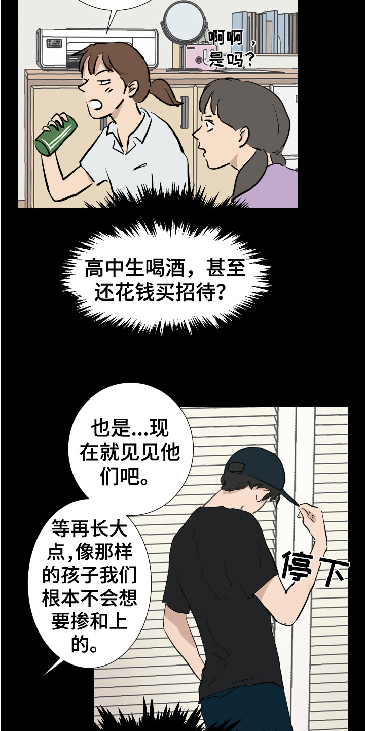 《内部追踪》漫画最新章节第6章：不管了免费下拉式在线观看章节第【12】张图片