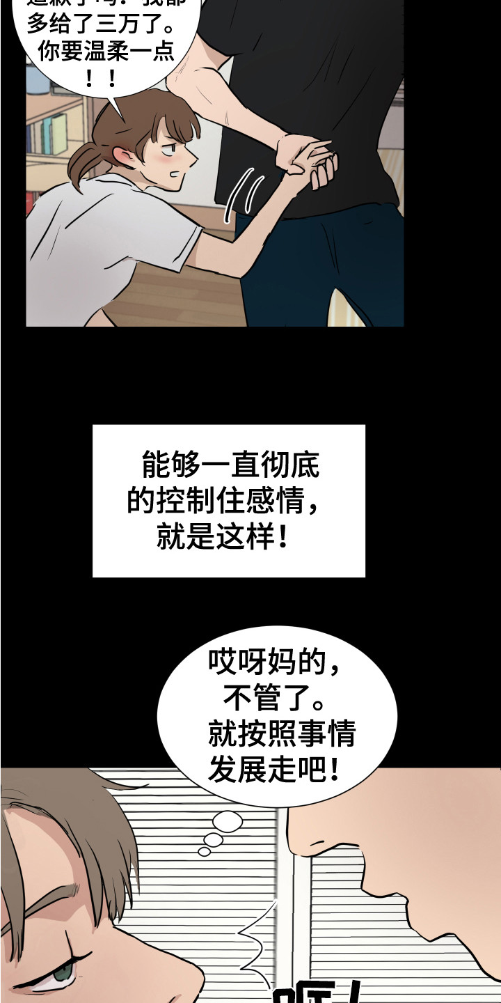 《内部追踪》漫画最新章节第6章：不管了免费下拉式在线观看章节第【2】张图片