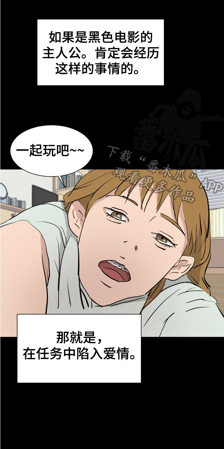 《内部追踪》漫画最新章节第6章：不管了免费下拉式在线观看章节第【7】张图片