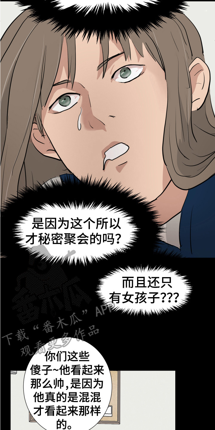 《内部追踪》漫画最新章节第6章：不管了免费下拉式在线观看章节第【13】张图片