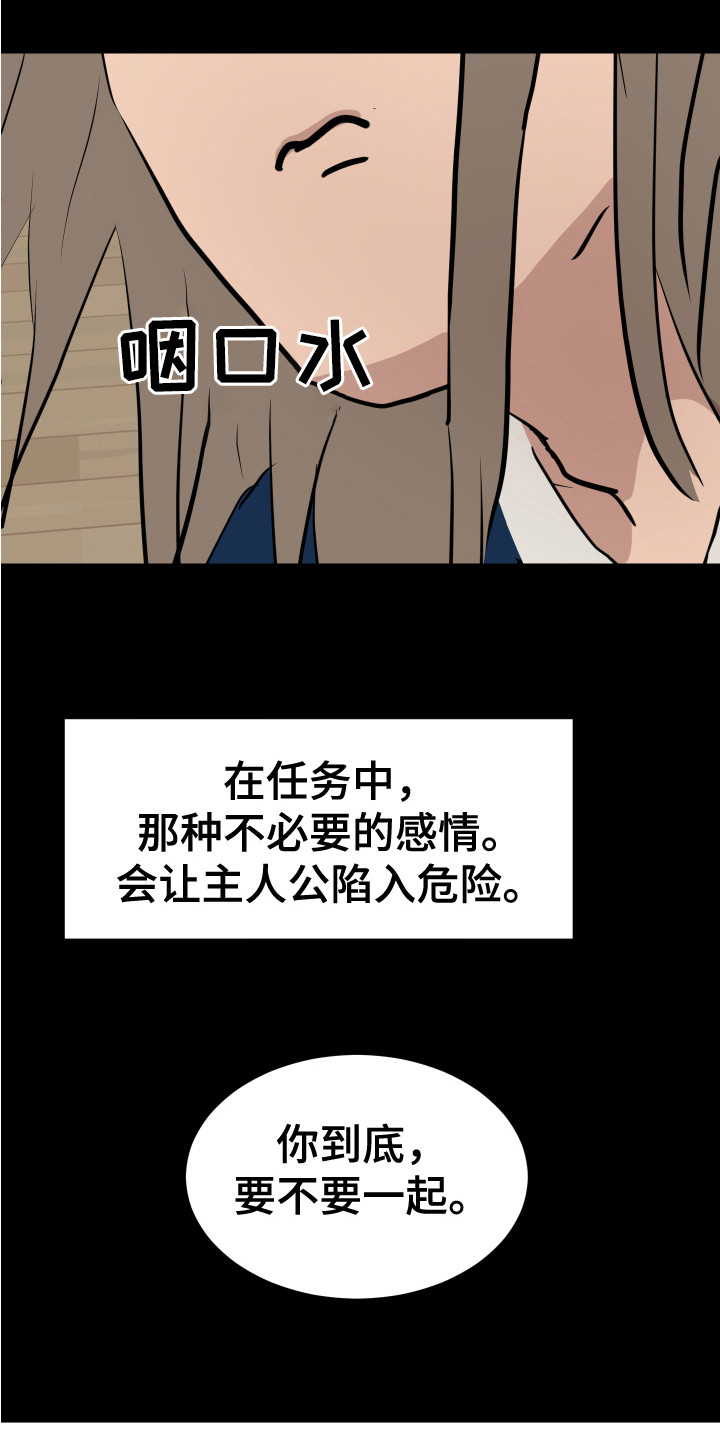 《内部追踪》漫画最新章节第6章：不管了免费下拉式在线观看章节第【5】张图片