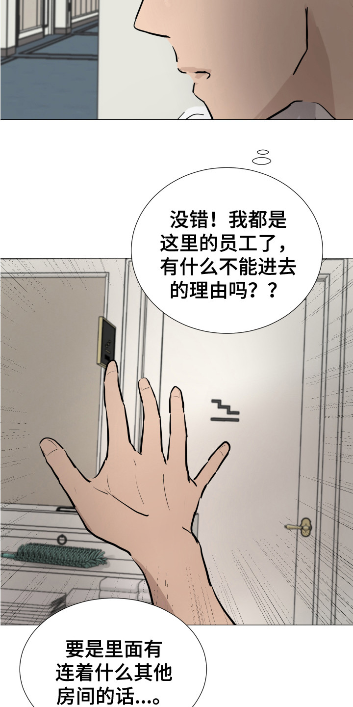 《内部追踪》漫画最新章节第7章：跟踪免费下拉式在线观看章节第【10】张图片