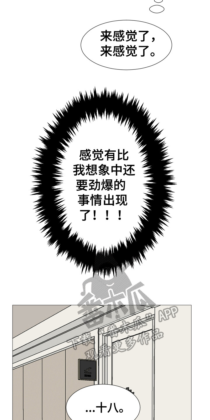 《内部追踪》漫画最新章节第7章：跟踪免费下拉式在线观看章节第【12】张图片