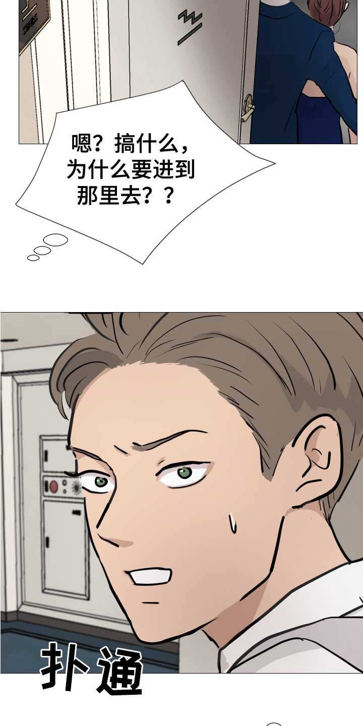 《内部追踪》漫画最新章节第7章：跟踪免费下拉式在线观看章节第【13】张图片