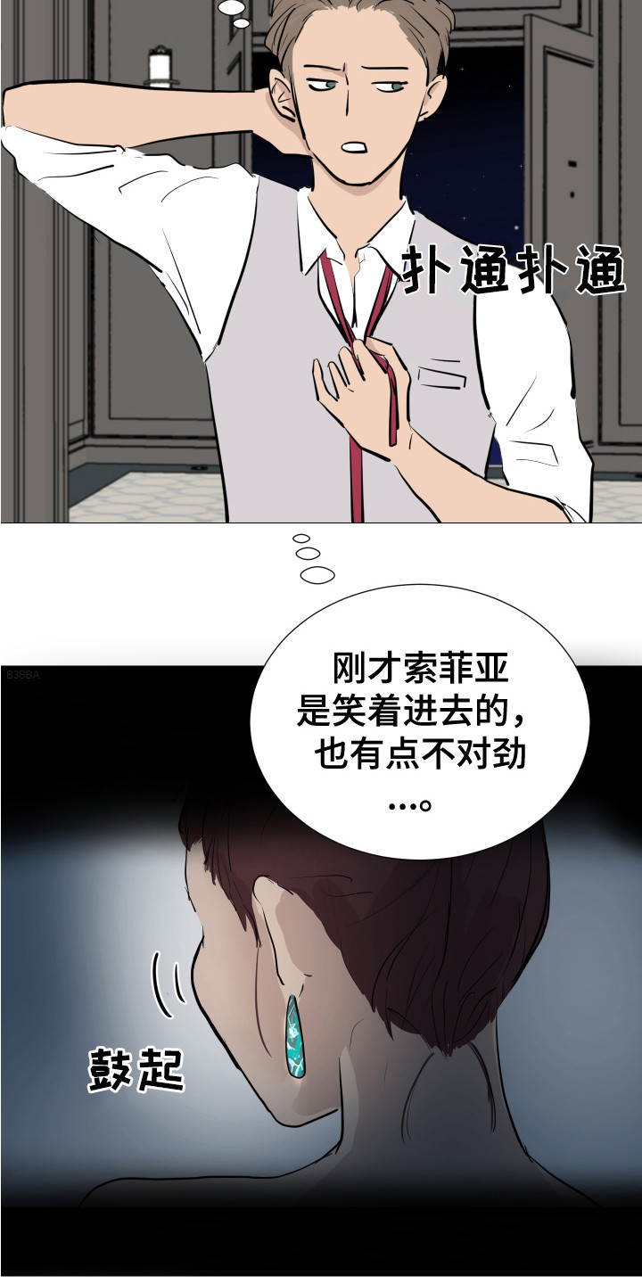 《内部追踪》漫画最新章节第8章：隐藏场所免费下拉式在线观看章节第【10】张图片