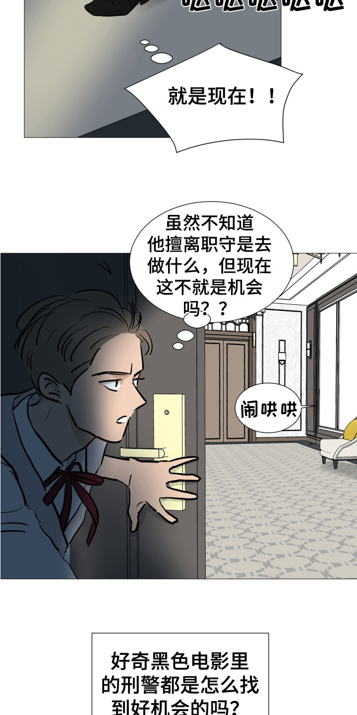 《内部追踪》漫画最新章节第8章：隐藏场所免费下拉式在线观看章节第【12】张图片