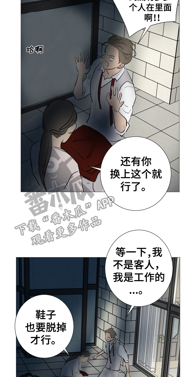 《内部追踪》漫画最新章节第8章：隐藏场所免费下拉式在线观看章节第【2】张图片