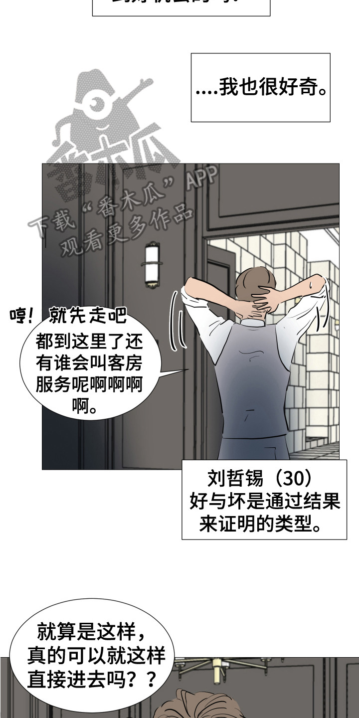 《内部追踪》漫画最新章节第8章：隐藏场所免费下拉式在线观看章节第【11】张图片