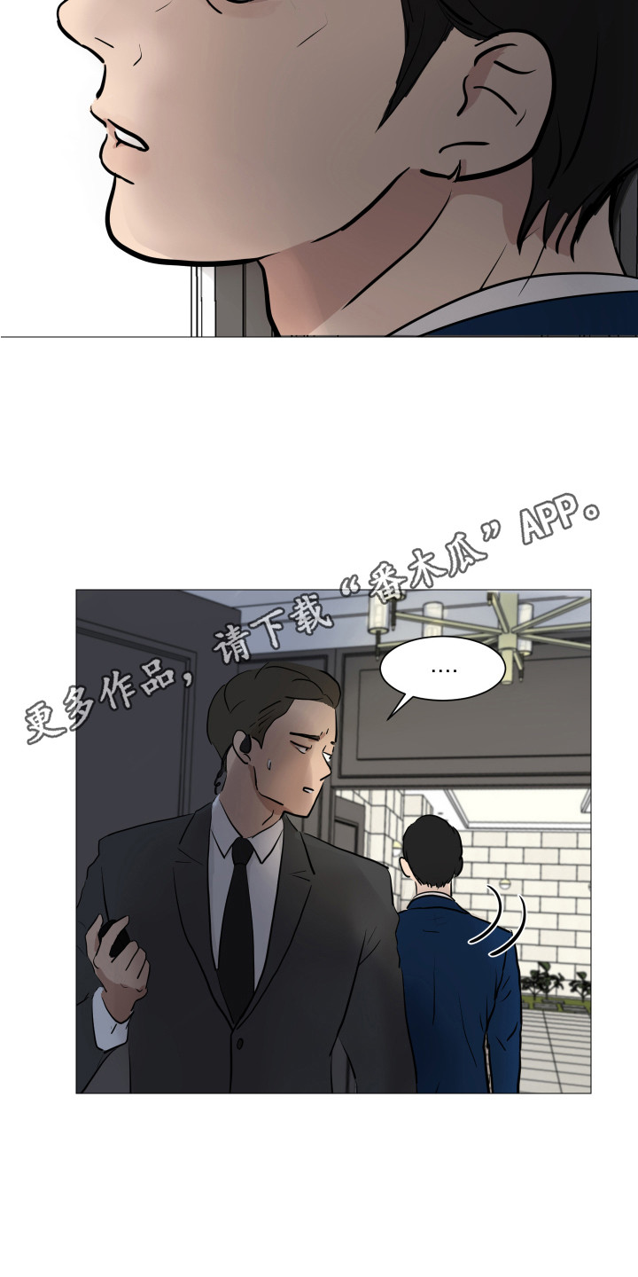 《内部追踪》漫画最新章节第8章：隐藏场所免费下拉式在线观看章节第【14】张图片