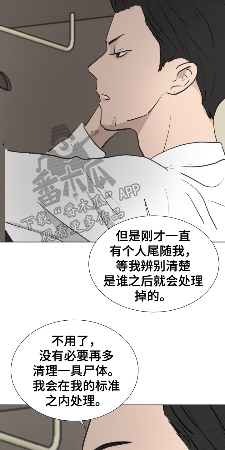 《内部追踪》漫画最新章节第9章：换衣服免费下拉式在线观看章节第【12】张图片