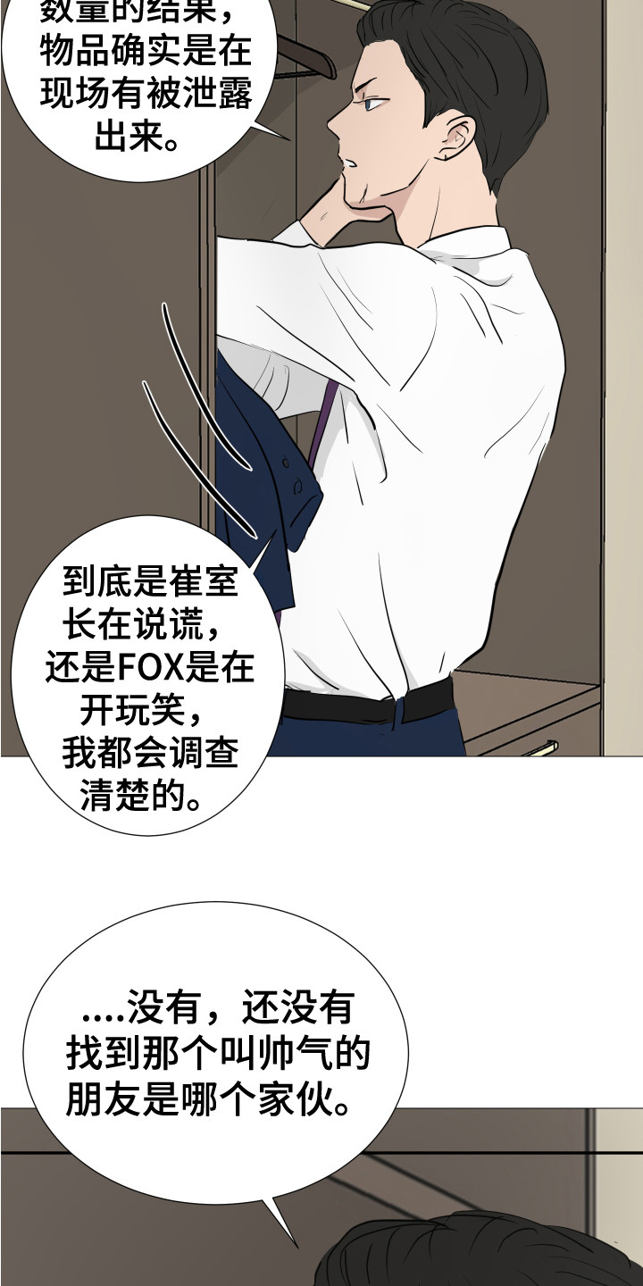 《内部追踪》漫画最新章节第9章：换衣服免费下拉式在线观看章节第【13】张图片