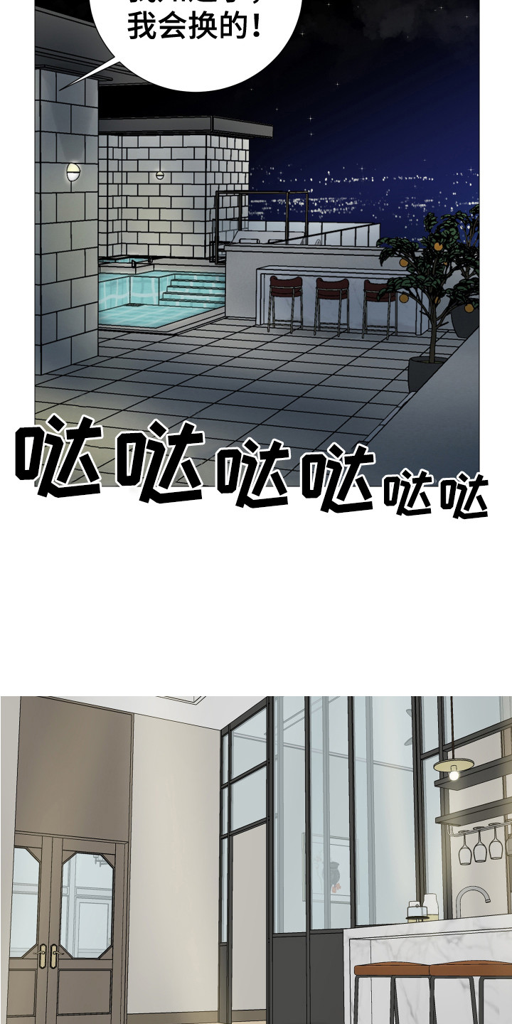 《内部追踪》漫画最新章节第9章：换衣服免费下拉式在线观看章节第【16】张图片