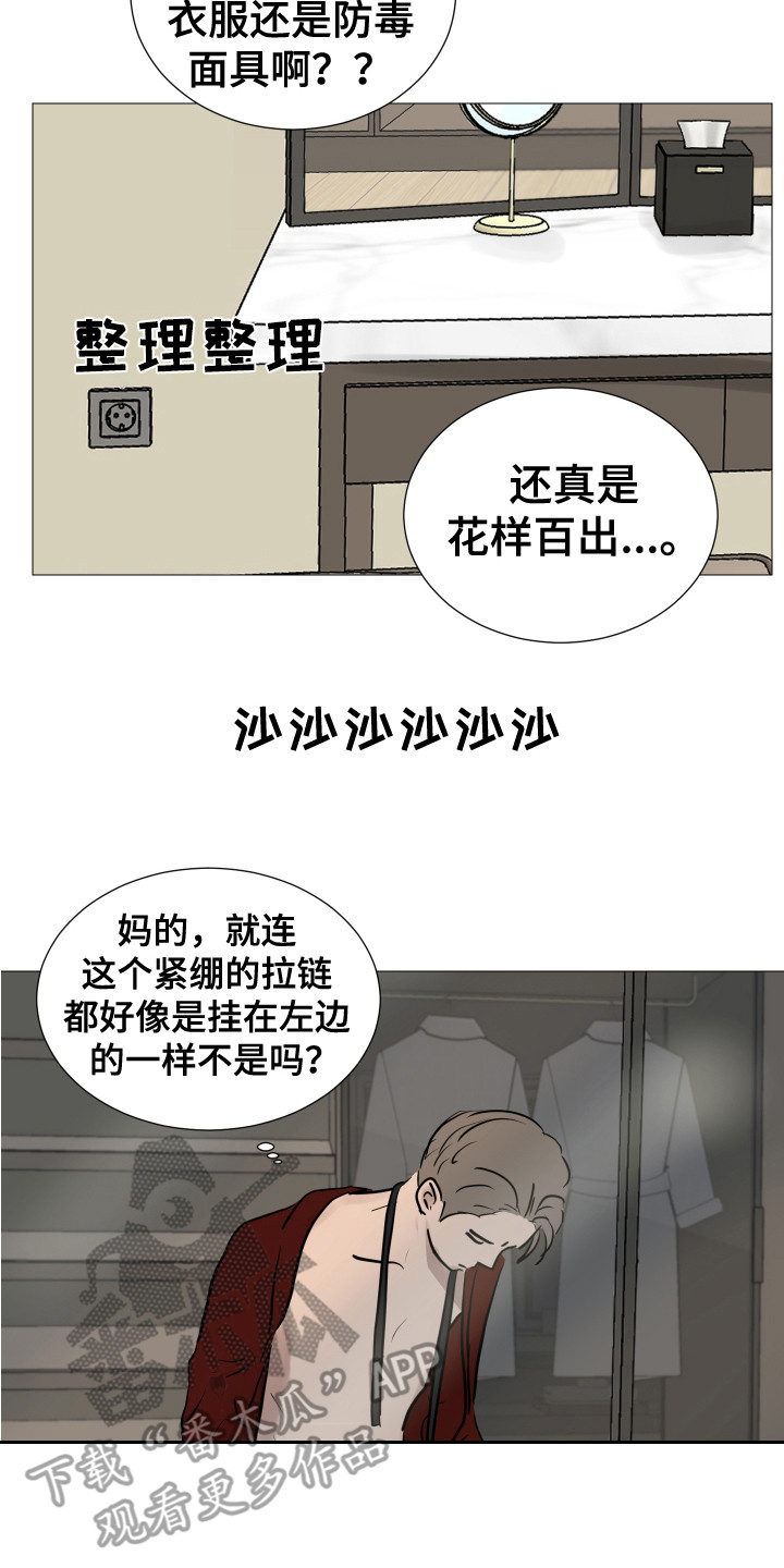 《内部追踪》漫画最新章节第9章：换衣服免费下拉式在线观看章节第【3】张图片