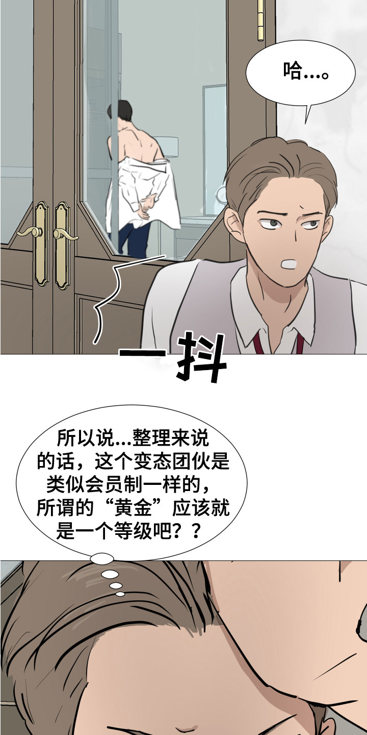 《内部追踪》漫画最新章节第9章：换衣服免费下拉式在线观看章节第【10】张图片