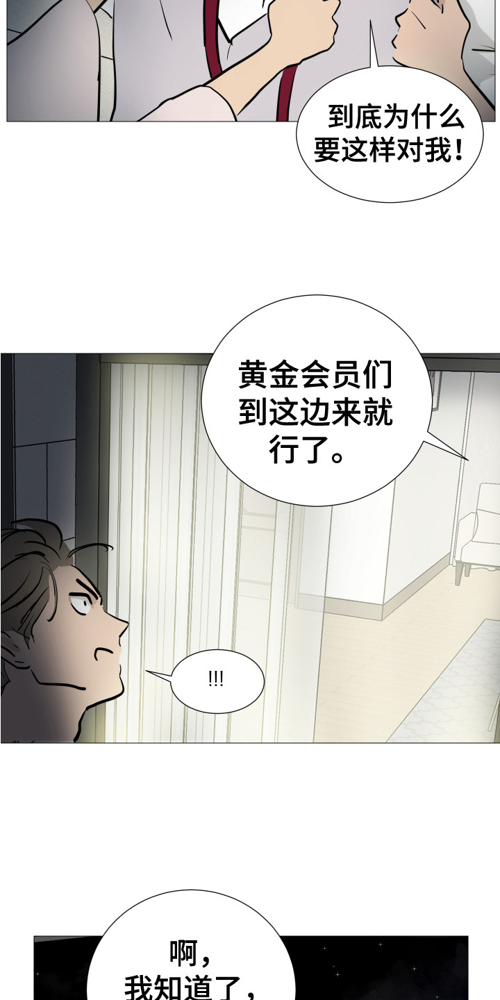 《内部追踪》漫画最新章节第9章：换衣服免费下拉式在线观看章节第【17】张图片