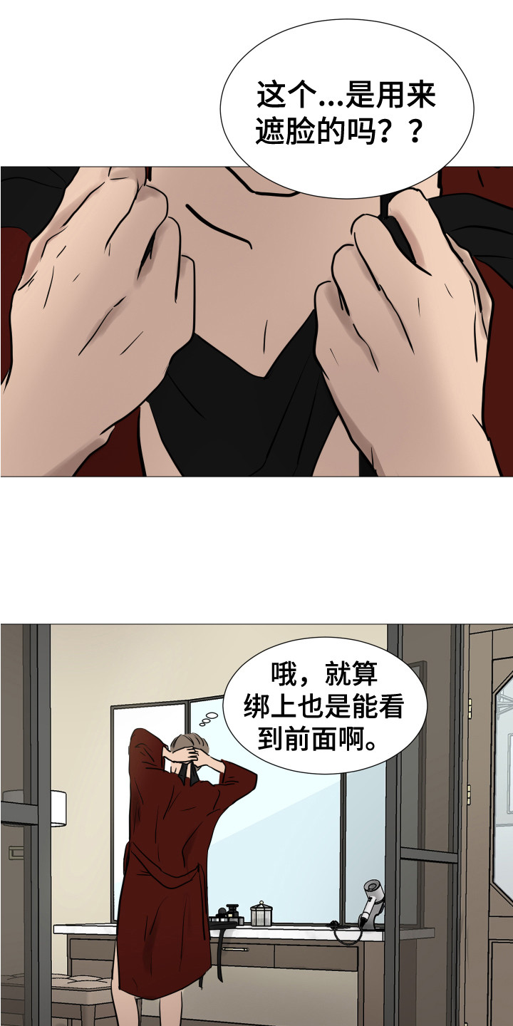 《内部追踪》漫画最新章节第9章：换衣服免费下拉式在线观看章节第【2】张图片