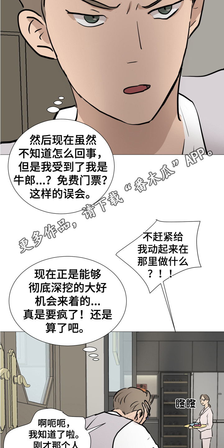 《内部追踪》漫画最新章节第9章：换衣服免费下拉式在线观看章节第【9】张图片