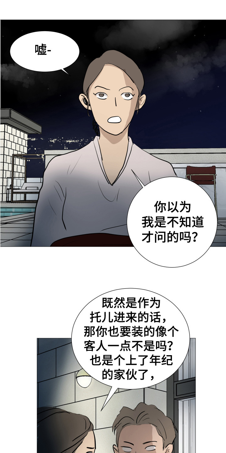 《内部追踪》漫画最新章节第9章：换衣服免费下拉式在线观看章节第【19】张图片