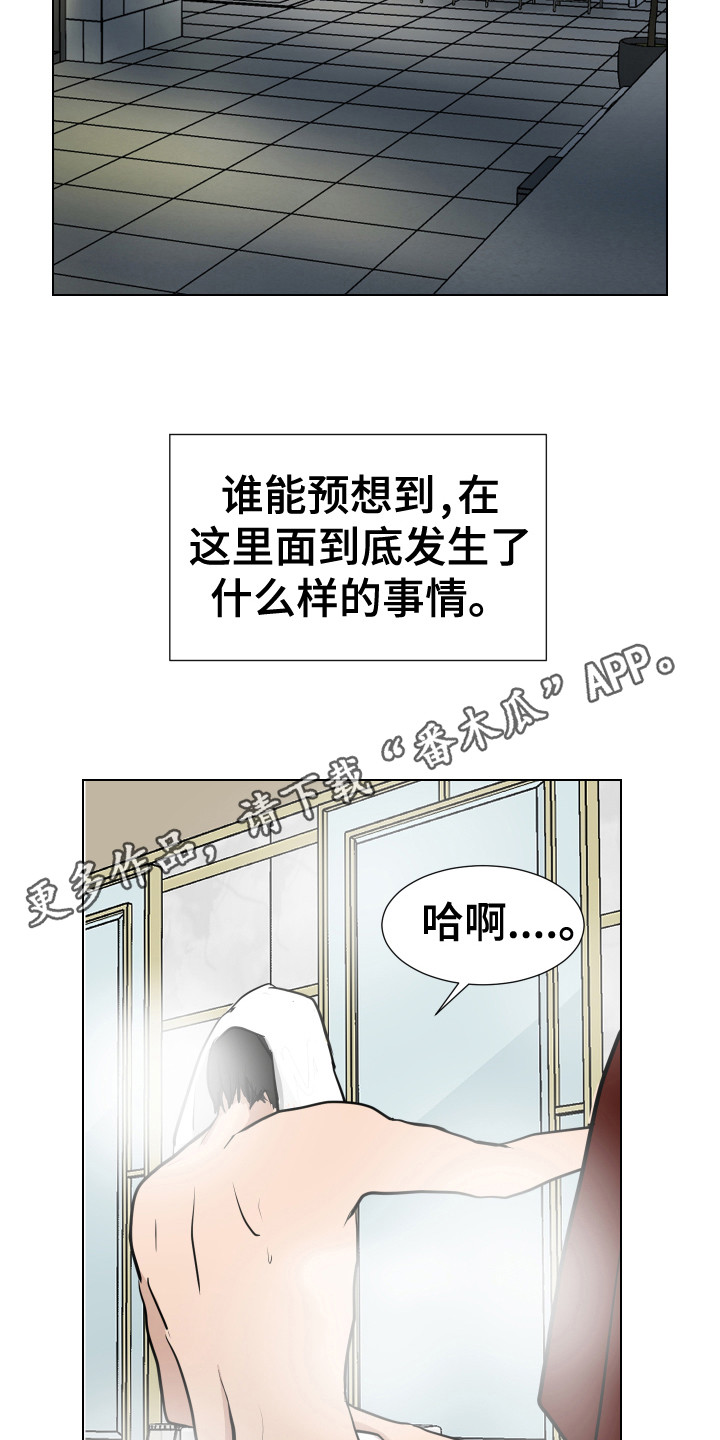 《内部追踪》漫画最新章节第10章：混入其中免费下拉式在线观看章节第【9】张图片