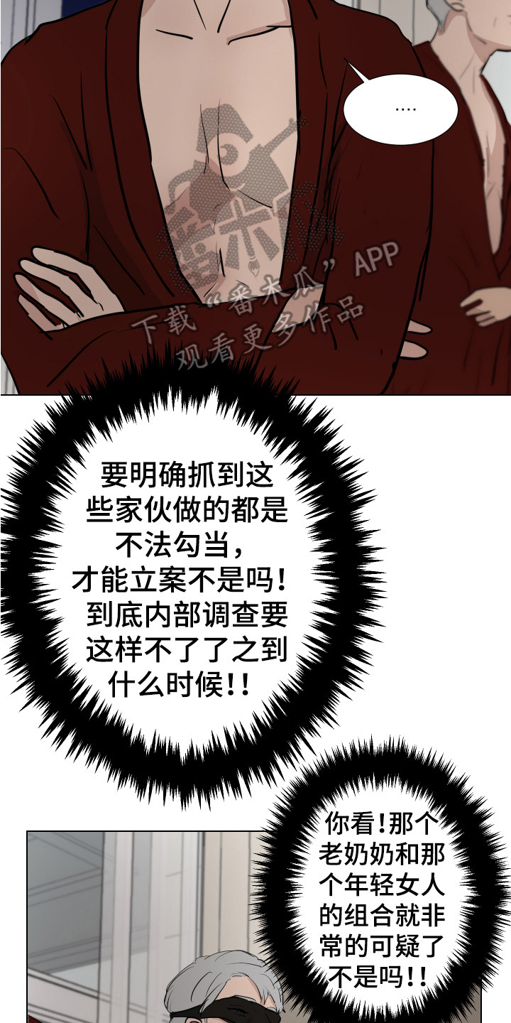 《内部追踪》漫画最新章节第11章：绑起来免费下拉式在线观看章节第【7】张图片