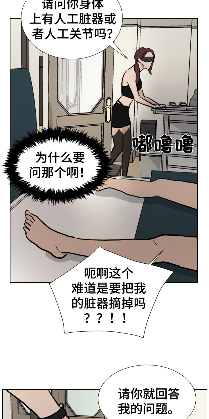 《内部追踪》漫画最新章节第11章：绑起来免费下拉式在线观看章节第【3】张图片