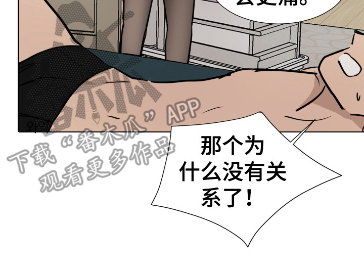 《内部追踪》漫画最新章节第11章：绑起来免费下拉式在线观看章节第【1】张图片