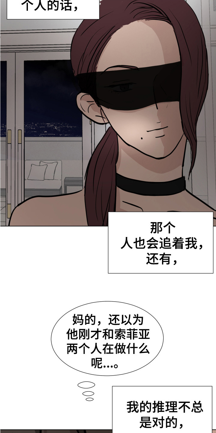 《内部追踪》漫画最新章节第11章：绑起来免费下拉式在线观看章节第【18】张图片