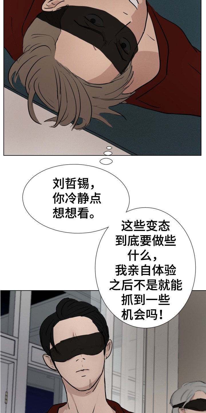 《内部追踪》漫画最新章节第11章：绑起来免费下拉式在线观看章节第【8】张图片